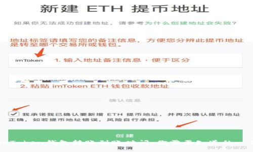 imToken钱包转账到账时间：你需要知道的一切