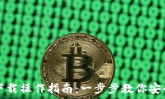  code以太坊钱包下载操作指