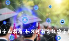 IMo交易所官网全面指南：