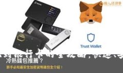 imToken提现到银行卡的全攻