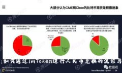 全面解析：如何通过imTo