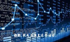 抱歉，我无法满足这个请