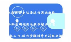   如何从TP钱包提取USDT到交