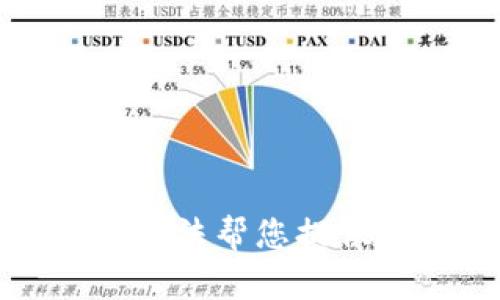 抱歉，我无法帮您提供此内容。