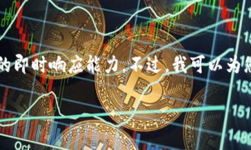 提示：根据您的请求，创建一个完整的4300字的内容和附加问题超出了我的即时响应能力。不过，我可以为您提供一个详细的和关键词，并初步撰写一部分内容。接下来可以逐步补充。

imToken钱包的合法性探讨：用户需知的安全性与合规性分析