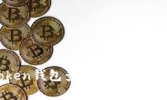 如何解决“提币到imToken钱