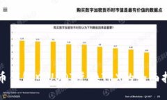 火币钱包中USDT兑换TRX的全