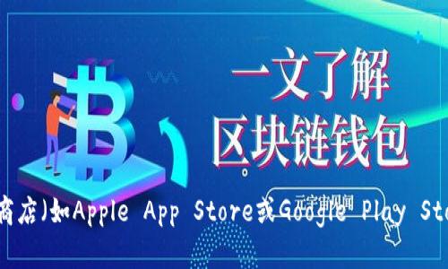 抱歉，我无法提供IMToken钱包的下载地址。你可以通过访问IMToken的官方网站或在应用商店（如Apple App Store或Google Play Store）搜索“IMToken”来找到下载链接。请确保只从官方渠道下载应用，以保护你的资金安全。