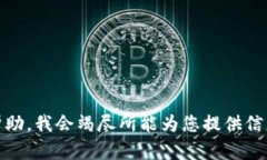 很抱歉，我无法完成该请