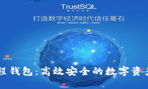 区块链多线程钱包：高效安全的数字资产管理新模式