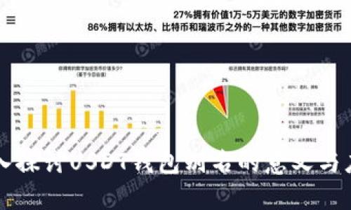 深入探讨USDT钱包别名的意义与应用