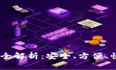 : imToken 钱包功能全解析：