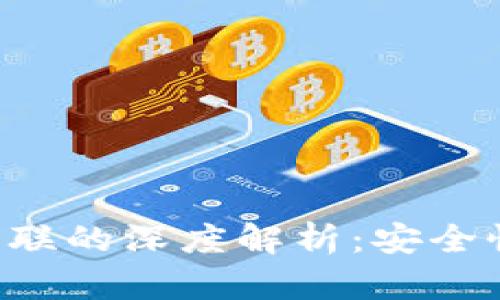 比特币钱包与手机号关联的深度解析：安全性、便利性与未来的发展