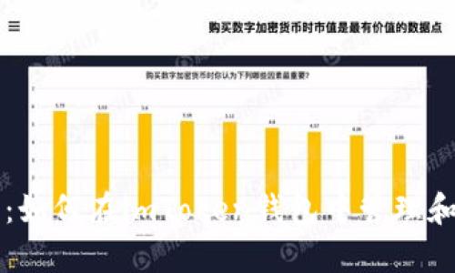 全面解析：如何在imToken钱包中管理和使用代币