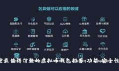 2023年度最值得信赖的虚拟