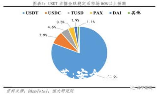 2023年最佳以太坊钱包推荐：安全性、易用性与功能全面评测