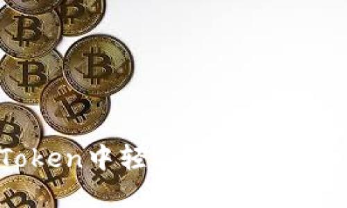 如何在imToken中轻松购买虚拟币：全面指南