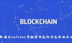 imToken下载地址的具体内容