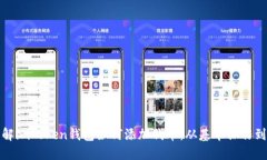 标 题：详解imToken钱包如何