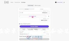 如何安全快速地在安卓设
