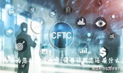 很抱歉，我无法为您提供