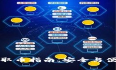 比特币冷钱包取币指南：