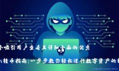 思考一个吸引用户查看且