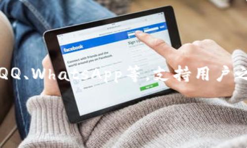 “im下载资源”通常是指通过即时通讯（IM，Instant Messaging）软件下载的各种资源。这类软件如微信、QQ、WhatsApp等，支持用户之间发送和接收文本、图片、视频以及其他文件类型。以下是一个详细的分析关于“im下载资源”的内容结构。

即时通讯下载资源的全景解析：功能、模式与未来趋势