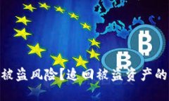 如何应对imToken被盗风险？