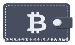 : IMX交易所跑路的真相揭示