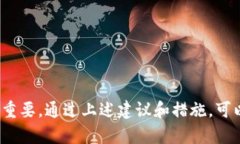    如何在imToken钱包中防止