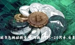 全面解析以太坊钱包地址