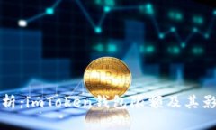 全面解析：imToken钱包限额