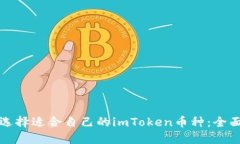 如何选择适合自己的imTo