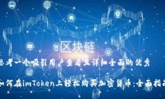 思考一个吸引用户查看且