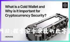 : IM钱包官方网站：探索安