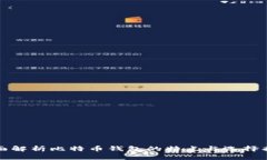 全面解析比特币钱包的特