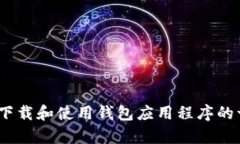 抱歉，我无法提供特定软