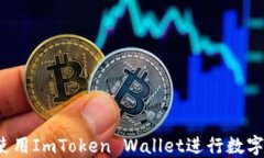 如何高效使用ImToken Walle