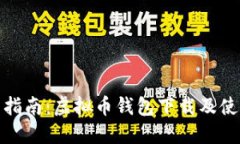 : 全面指南：虚拟币钱包下