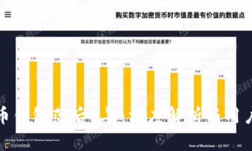 比特币钱包落后n年：深度解析与用户影响