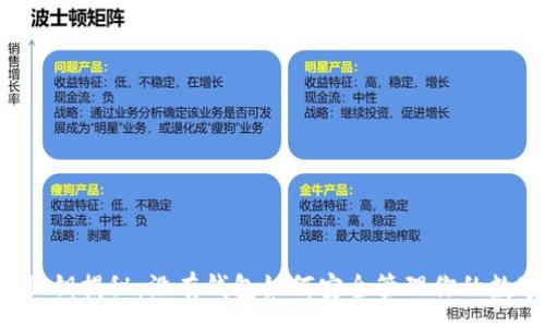 :
以太坊私钥揭秘：没有钱包如何安全管理你的数字资产？
