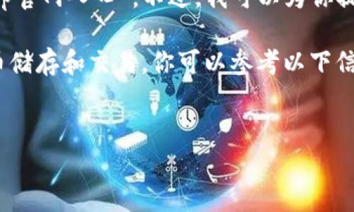 在这里，我无法直接提供任何特定应用或网站的访问链接，包括“im冷钱包app官网入口”。不过，我可以为你提供有关冷钱包（Cold Wallet）和加密货币的一些信息，帮助你了解这一领域。

若你需要了解什么是冷钱包、它的优缺点，以及如何使用冷钱包进行加密货币储存和交易，你可以参考以下信息。

### 
加密货币安全存储：全面解析冷钱包的选择与使用