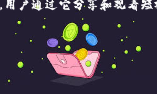 要在 imToken 钱包中使用抖音，首先需要明确的是，imToken 是一款以太坊和多链钱包，主要用于管理数字资产和进行区块链交易，而抖音则是一款社交媒体平台，用户通过它分享和观看短视频。尽管这两个应用并没有直接的关联，您可能是想了解如何将这两者结合起来。例如，使用 imToken 进行数字资产交易，或在抖音上分享与加密货币相关的内容。

在这里，我们将详细讲解在使用 imToken 和抖音时可能会涉及的几个方面以及如何安装和使用相关应用。

从 imToken 管理数字资产到在抖音分享创意：全面指南