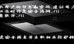 根据数字钱包的一般安全
