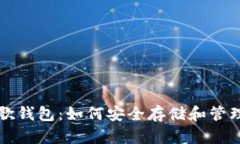探索谷歌钱包：如何安全