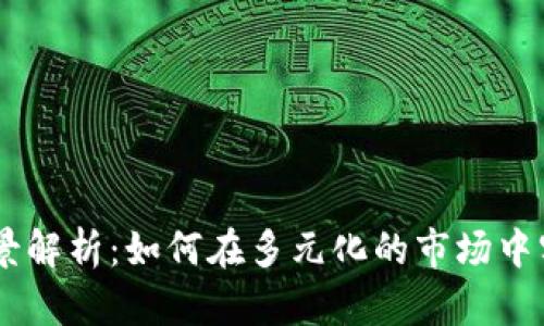 IM（即时通讯）应用场景解析：如何在多元化的市场中实现业务的创新与转型