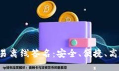 : 区块链钱包之ETH交易离线