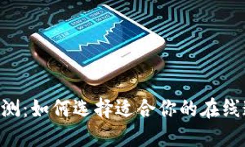 IM平台评测：如何选择适合你的在线通讯工具？