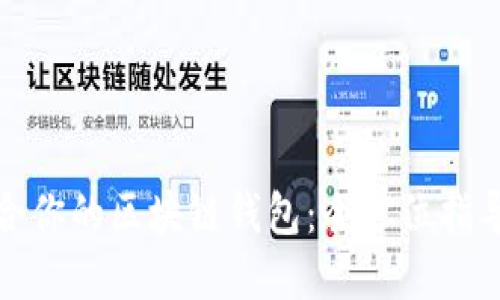 如何选择适合你的区块链钱包：全方位指导与选购技巧